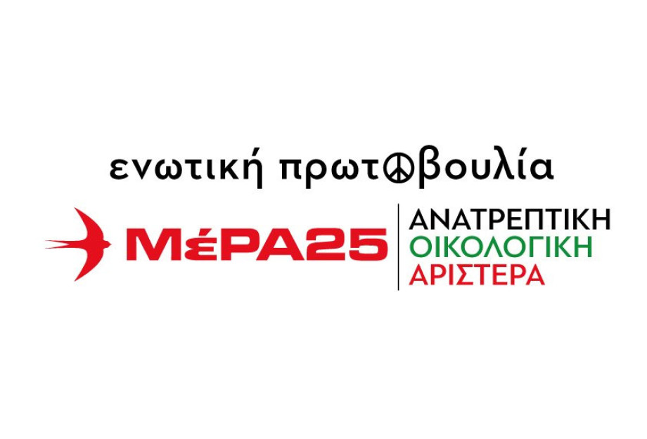 Ενωτική Πρωτοβουλία ΜέΡΑ25 – Ανατρεπτική Οικολογική Αριστερά Σερρών