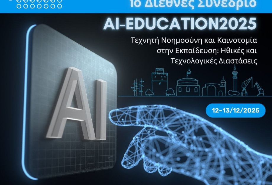 1ο Διεθνές Συνέδριο “Τεχνητή Νοημοσύνη και Καινοτομία στην Εκπαίδευση: Ηθικές και Τεχνολογικές Διαστάσεις”