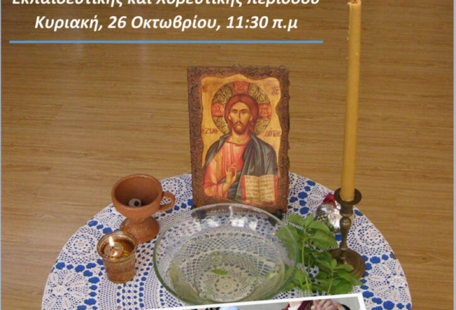 Τη Κυριακή ο Αγιασμός για τον όμιλο Βλάχων «ΛΑΪΛΙΑΣ»