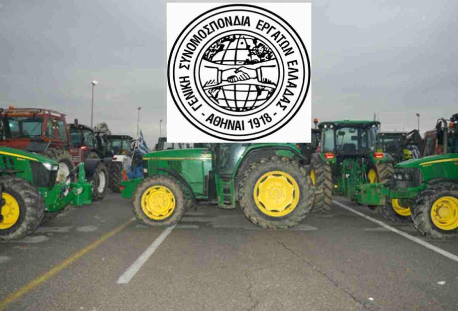 Η ΓΣΕΕ στηρίζει τα δίκαια αιτήματα των αγροτών
