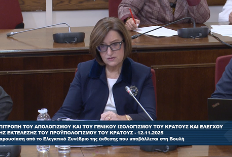 Ελεγκτικό Συνέδριο: "Ορθοί και αξιόπιστοι" ο Απολογισμός Εσόδων και Εξόδων , ο Ισολογισμός και οι λοιπές Χρηματοοικονομικές Καταστάσεις 2023 του Κράτους