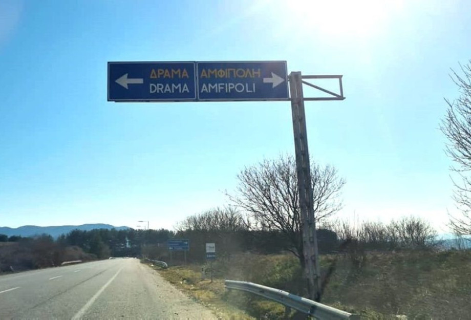 Επιστολή της Ένωσης Ξενοδόχων Δράμας για τον Δρόμο Δράμα- Αμφίπολη