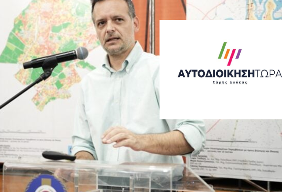 Χάρης Δούκας:19 Δεκεμβρίου συμβολικό κλείσιμο των Δήμων και δυναμικές κινητοποιήσεις