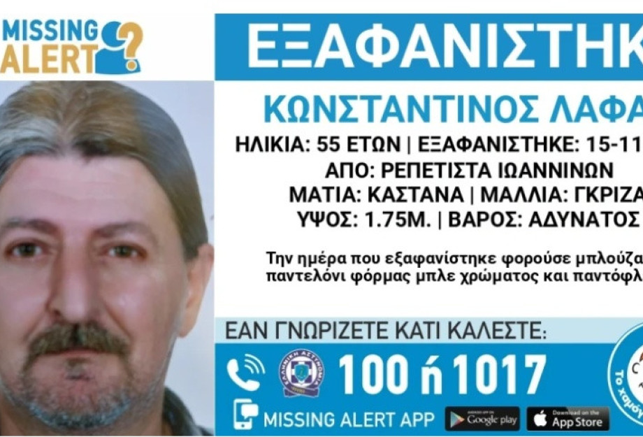 Ιωάννινα: Συναγερμός για εξαφάνιση 55χρονου - Σε πιθανό κίνδυνο η ζωή του