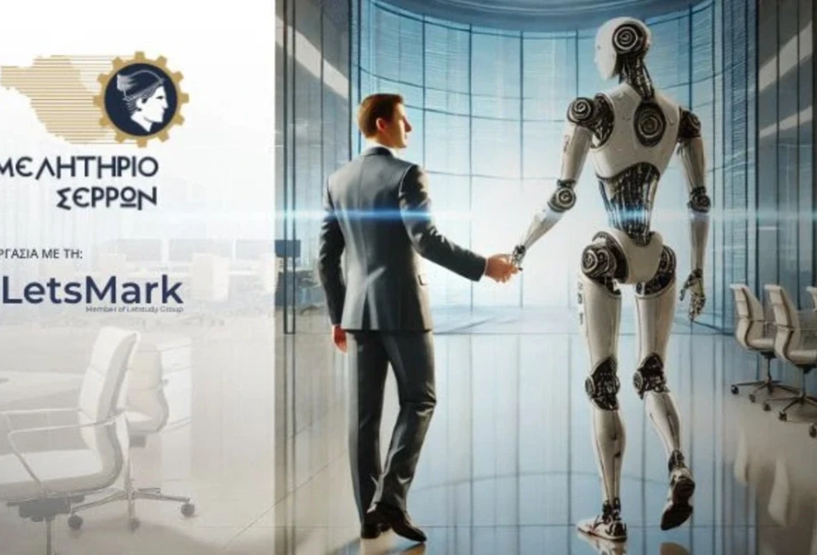 Ημερίδα για την Τεχνητή νοημοσύνη τη Τετάρτη από την ΕΛΜΕ Σερρών