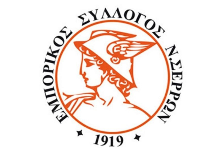 Εμπορικός Σύλλογος Σερρών:  Ανακοίνωση για τη λειτουργία της τελευταίας Κυριακής του Νοεμβρίου