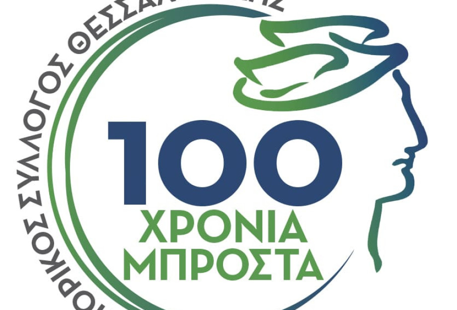 Ο Εμπορικός Σύλλογος Θεσσαλονίκης ζητά την Επανενεργοποίηση της ρύθμισης των 120 δόσεων και των 48 της παγίας, για τις οφειλές προς τον ΕΦΚΑ