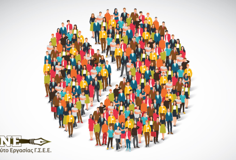 Έρευνα του ΙΝΕ ΓΣΕΕ Generation Z - Ανάμεσα στην εργασία, στην επισφάλεια και στην υποαμοιβή
