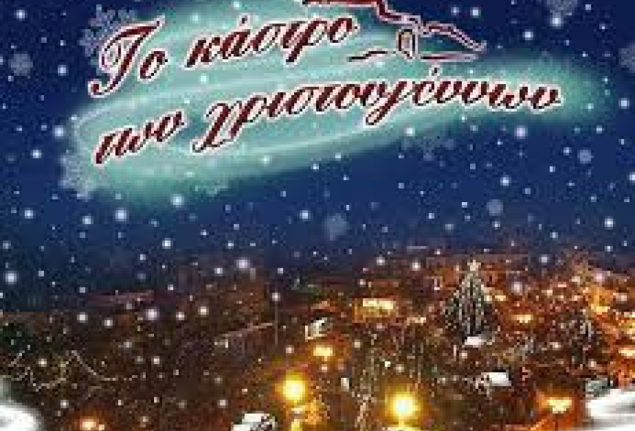 Κάστρο των Χριστουγέννων -Η αντίστροφη μέτρηση ξεκίνησε!