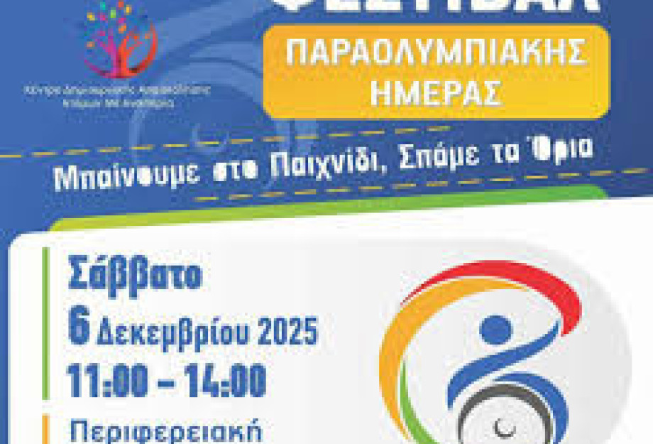 Το Σάββατο μπροστά στο διοικητήριο Σερρών από το ΚΔΑΠ ΜΕΑ ΕΝ ΕΡΓΩ