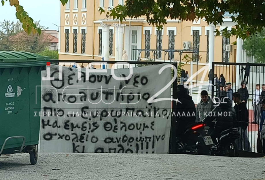 Στο πλαίσιο των πανελλαδικών κινητοποιήσεων κατάληψη από μαθητές και μαθήτριες του Παλλατιδειου στο Σιδηρόκαστρο