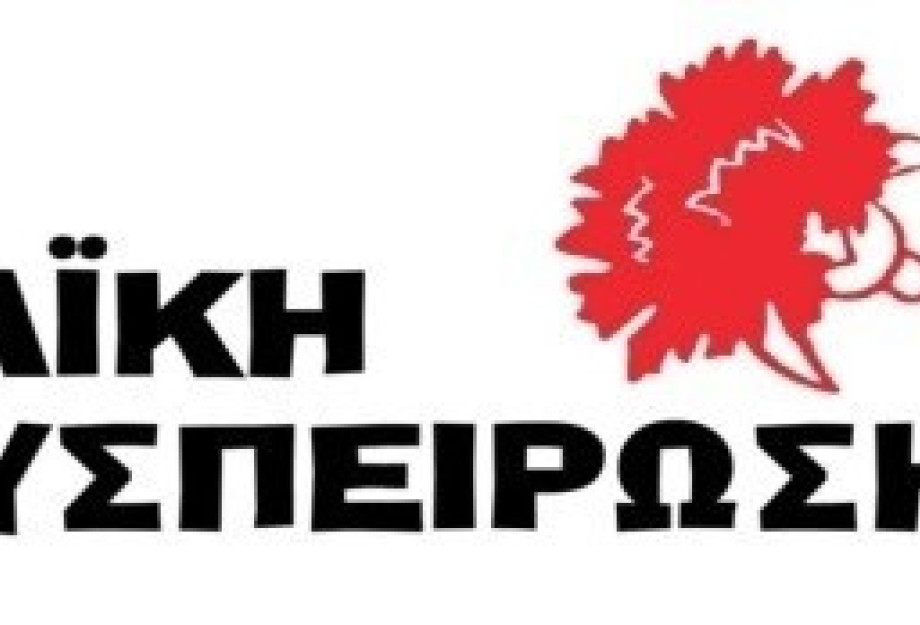 Λαϊκή Συσπείρωση: Κάλεσμα για κινητοποίηση στο κλείσιμο του Δήμου