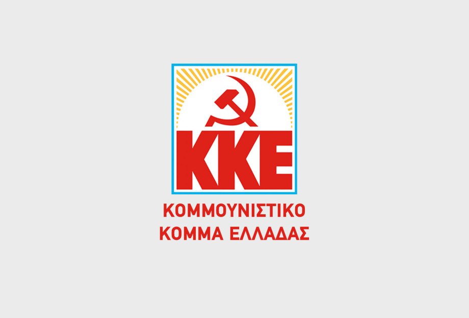 Το Κομμουνιστικό Κόμμα Ελλάδας ζητά Χορήγηση Επιδόματος Απομακρυσμένων – Παραμεθόριων και Προβληματικών Περιοχών Κατηγορίας Α΄