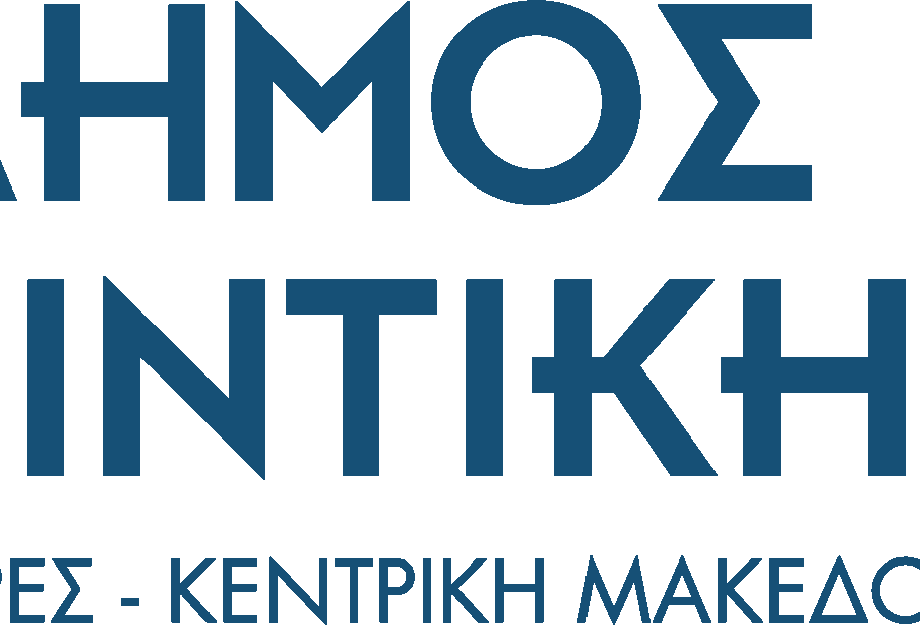 Σιντική - Την Κυριακή στην είσοδο του Δημαρχείου Σιντικής “we serve” Σιδηρόκαστρο από τους Lions