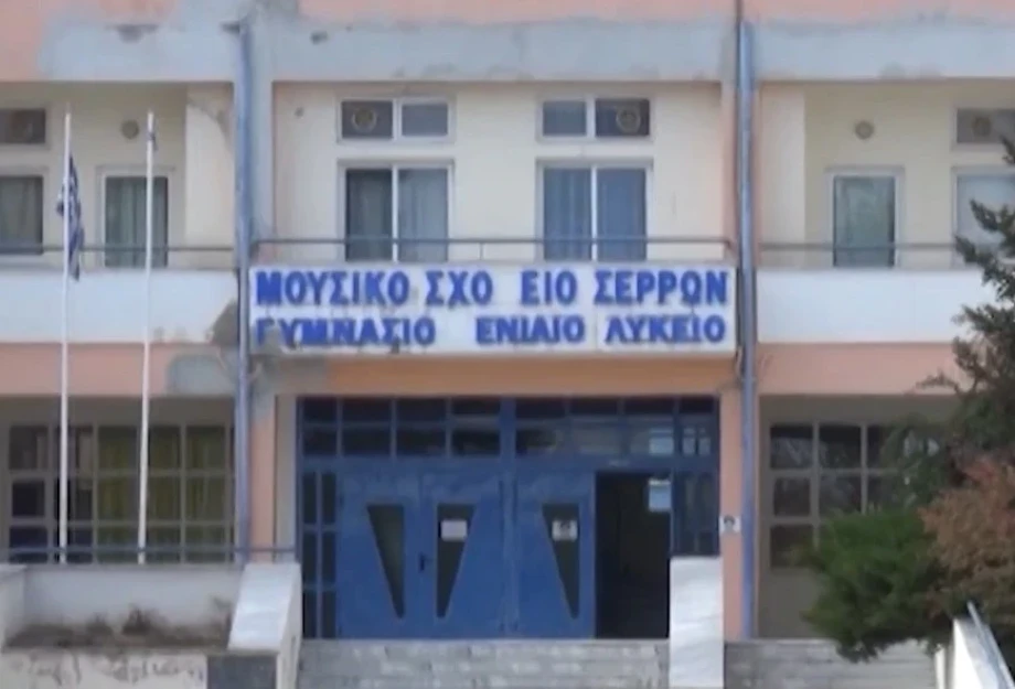 Εκτεταμένες ζημιές στο Μουσικό Σχολείο Σερρών - Ξέμεινε από χρηματοδότηση και η  κ. Παλάζη;