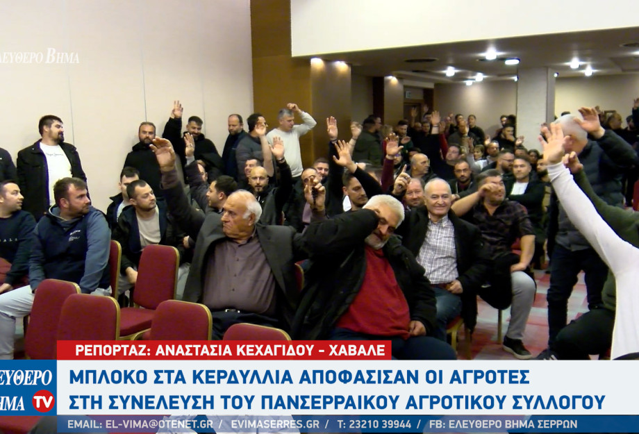 Αγροτικές Κινητοποιήσεις - Σέρρες: Μπλόκο στα Κερδύλια από τον Πανσερραϊκό Αγροτικό Σύλλογο