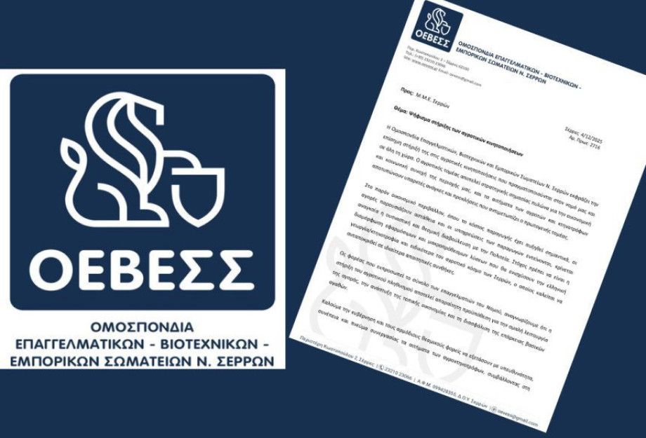 Ψήφισμα στήριξης των αγροτικών κινητοποιήσεων από την ΟΕΒΕΣΣ