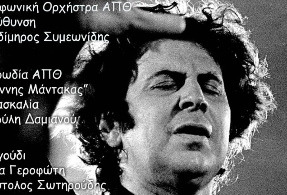 Το Σάββατο στα «Αστέρια» -Μίκης Θεοδωράκης “Πνευματικό Εμβατήριο”