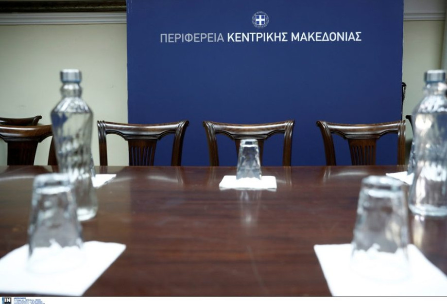 Έκτακτη συνεδρίαση του Περιφερειακού Συμβουλίου Κεντρικής Μακεδονίας Έκτακτη συνεδρίαση του Περιφερειακού Συμβουλίου Κεντρικής Μακεδονίας