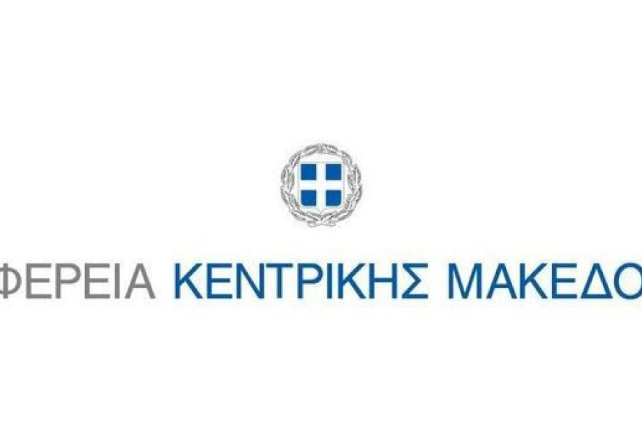 Δυναμική συμμετοχή της Περιφέρειας Κεντρικής Μακεδονίας σε διεθνείς εκθέσεις σε Γαλλία και Σαουδική Αραβία Δυναμική συμμετοχή της Περιφέρειας Κεντρικής Μακεδονίας σε διεθνείς εκθέσεις σε Γαλλία και Σαουδική Αραβία