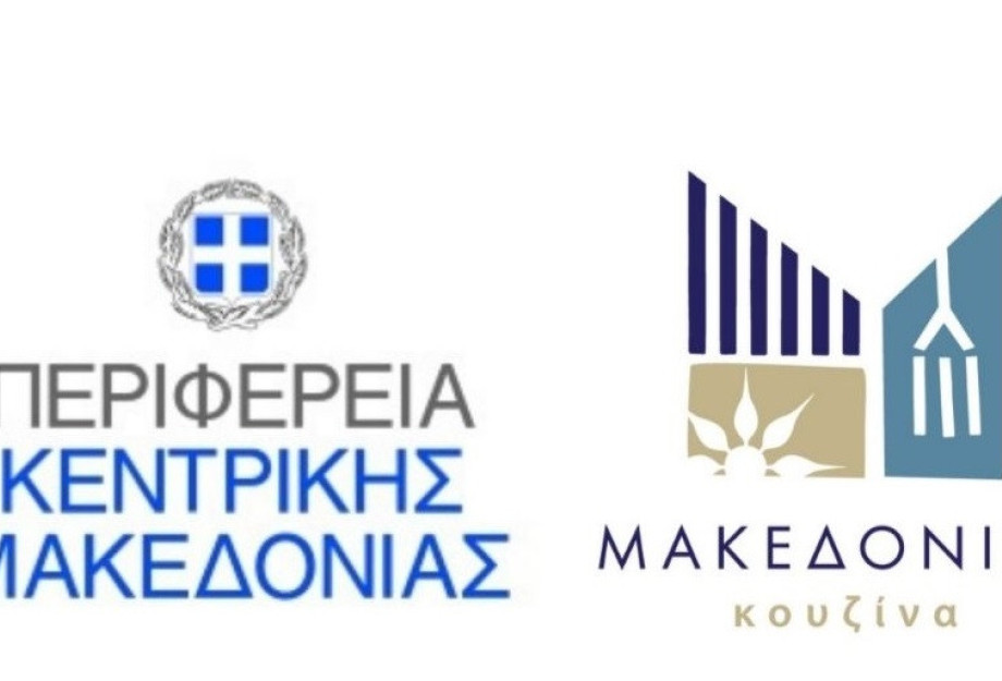 Από την Περιφέρεια για συμμετοχή επιχειρήσεων εστίασης στη δράση «Θεσσαλονίκη στο πιάτο by UNESCO-Πρόσκληση ενδιαφέροντος