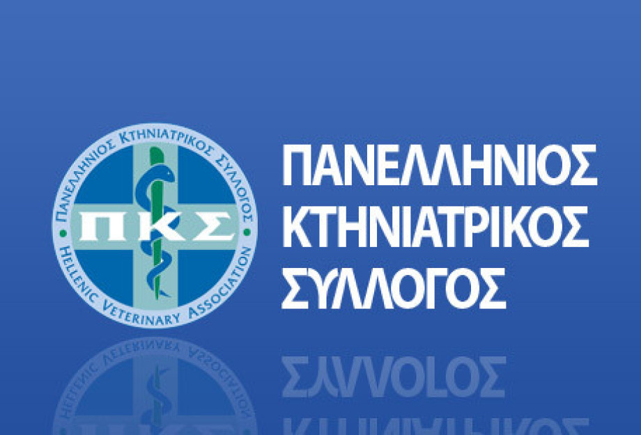 ΚΚΕ- Ο Πανελλήνιος Κτηνιατρικός Σύλλογος εξέδωσε ψήφισμα που καταρρίπτει την κυβερνητική στρατηγική