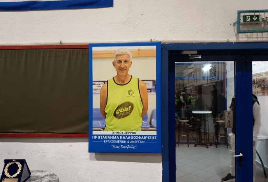 Ο Δήμος Σερρών τίμησε τον Νίκο Τατιτζικίδη στο πλαίσιο της έναρξης του Πρωταθλήματος Μπάσκετ Παλαιμάχων