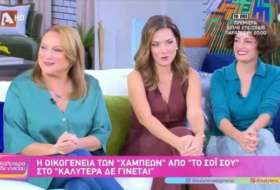 Το σόι σου: Οι «Χαμπέοι» εμφανίστηκαν στη Γερμανού και έδωσαν spoiler για το πρώτο επεισόδιο Το σόι σου: Οι «Χαμπέοι» εμφανίστηκαν στη Γερμανού και έδωσαν spoiler για το πρώτο επεισόδιο