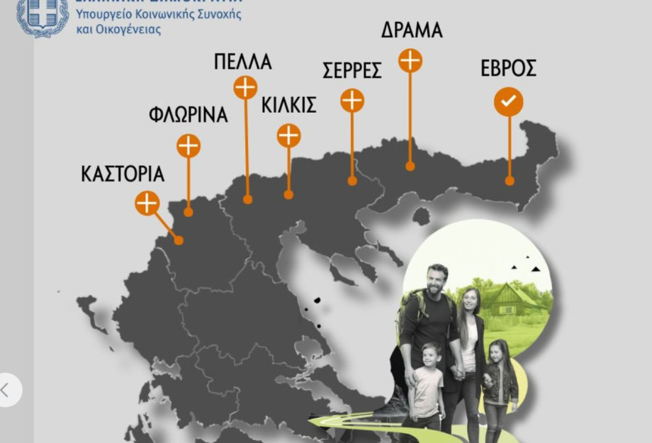 Δόμνα Μιχαηλίδου - Σέρρες: Επεκτείνουμε το πρόγραμμα μετεγκατάστασης σε έξι νέες Περιφερειακές Ενότητες