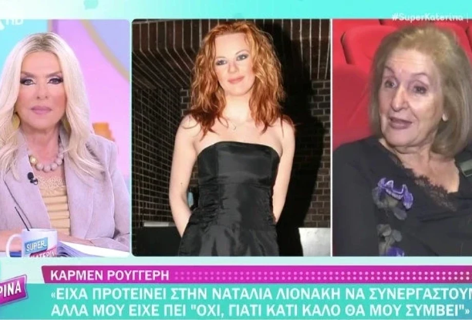 Κάρμεν Ρουγγέρη: Η αποκάλυψη για τη Ναταλία Λιονάκη – Τι της είχε πει πριν γίνει μοναχή;