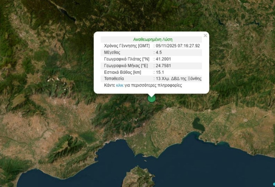 Σεισμική δόνηση 4,3 Ρίχτερ ταρακούνησε την Ξάνθη