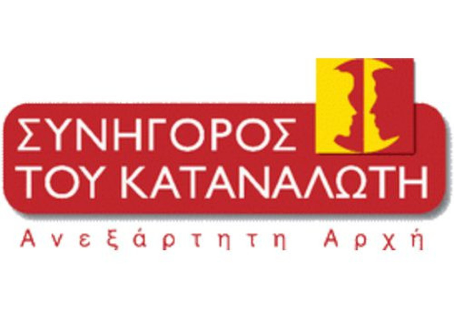 Για τη λειτουργία του Ευρωπαϊκού Κέντρου Καταναλωτή Ελλάδας: Υπογράφηκε η νέα σύμβαση της ευρωπαϊκής χρηματοδότησης