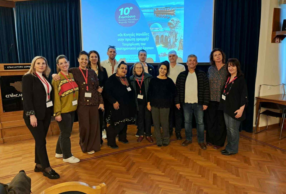 ΣΟΦΨΥ Ν. Σερρών: Απολογισμός του 10ου Συμποσίου Κινητών μονάδων ψυχικής υγείας