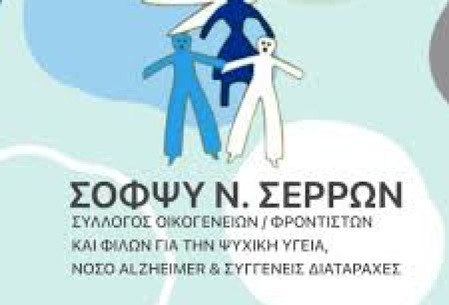 Από το ΣΟΦΨΥ Ν.Σερρών: 300 ευρώ δωρεά εις μνήμην Καρανάσιου