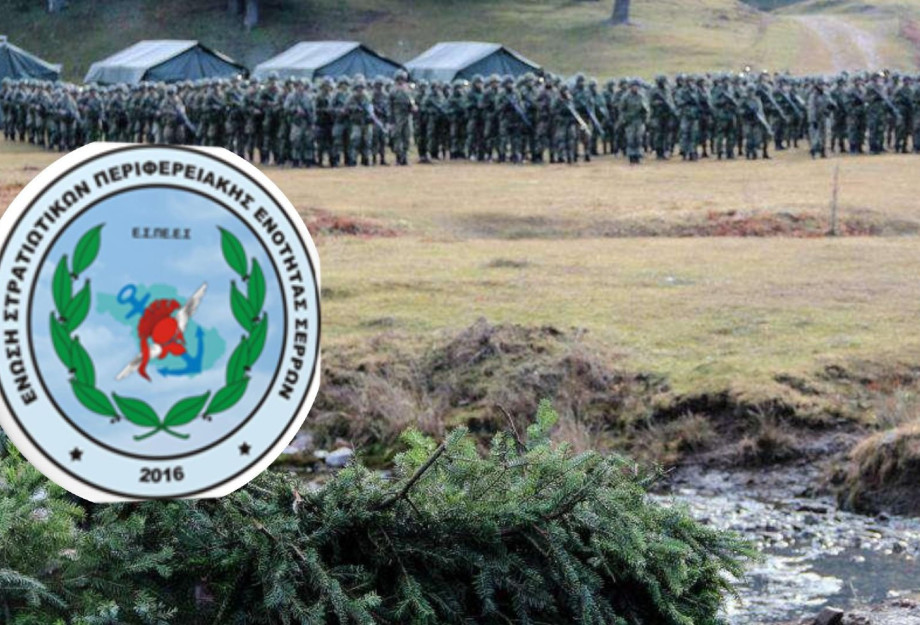 Ένωση  Στρατιωτικών ΠΕ  Σερρών Η μεταρρύθμιση «πείραμα» να αρθεί