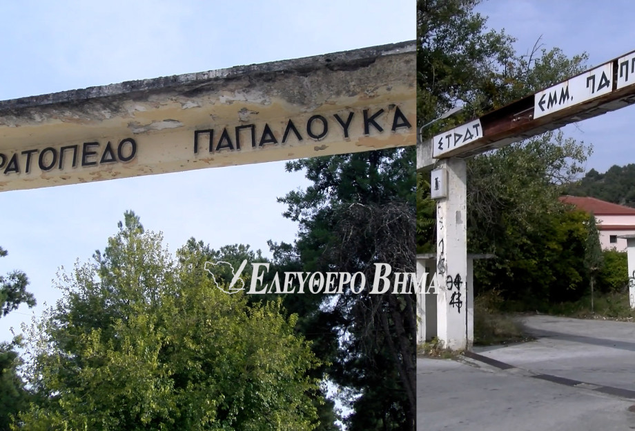 Αθανάσιος Μπόϊκος: Στρατόπεδα Σερρών : Tσιμέντο να γίνουν!