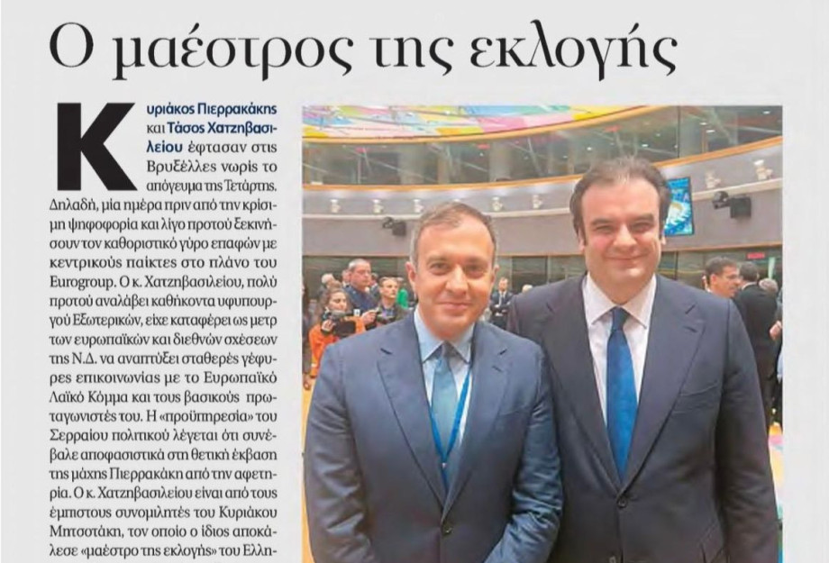 Τάσος Χατζηβασιλείου ο μαέστρος της εκλογής Κυριάκου Πιερρακάκη στο Eurogroup