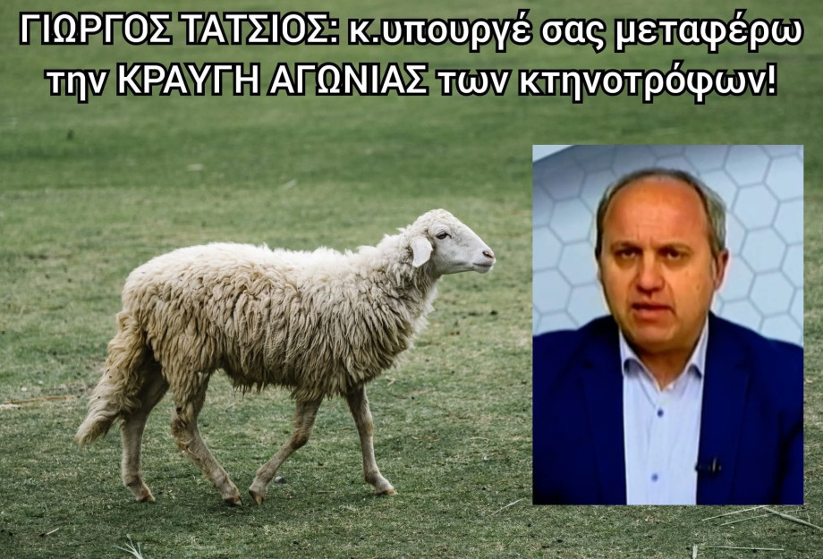 Επιστολή-κραυγή αγωνίας του Δημάρχου Σιντικής προς τον Υπουργό Αγροτικής Ανάπτυξης