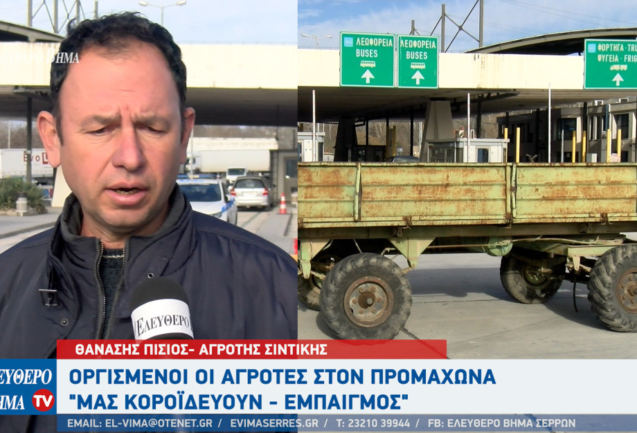 Σέρρες - Εξοργισμένοι οι αγρότες στον Προμαχώνα με το νέο φιάσκο με τον ΕΛΓΑ