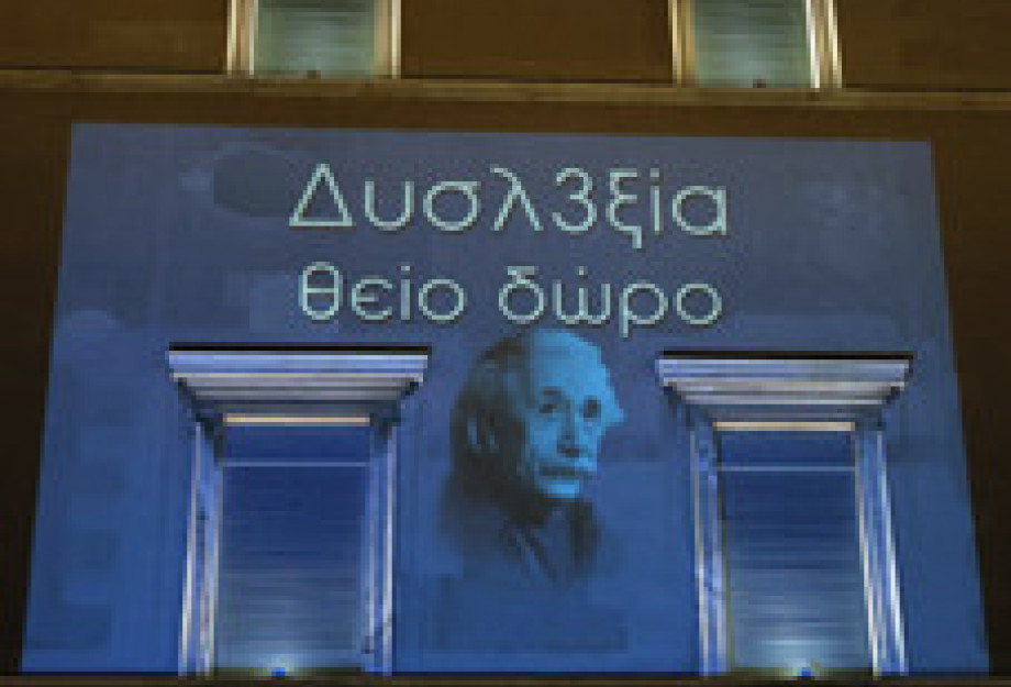 Για τον Ευρωπαϊκό Μήνα Ευαισθητοποίησης για τη Δυσλεξία: Φωταγώγηση της Βουλής των Ελλήνων