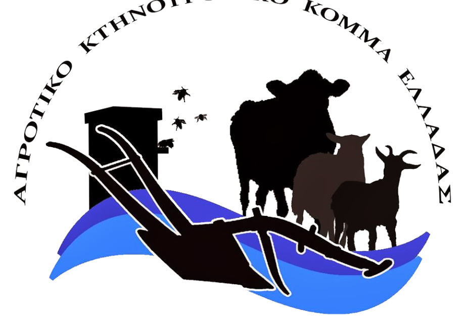 ΑΚΚΕΛ -Επιδοτήσεις, από στήριξη σε λεηλασία το χθεσινό ρεσάλτο του ΕΛΓΑ