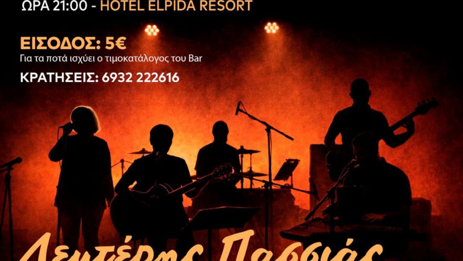 Live Music Party με τον Λευτέρη Πασσιά!» από τον SIRIS BASKETBALL ACADEMY