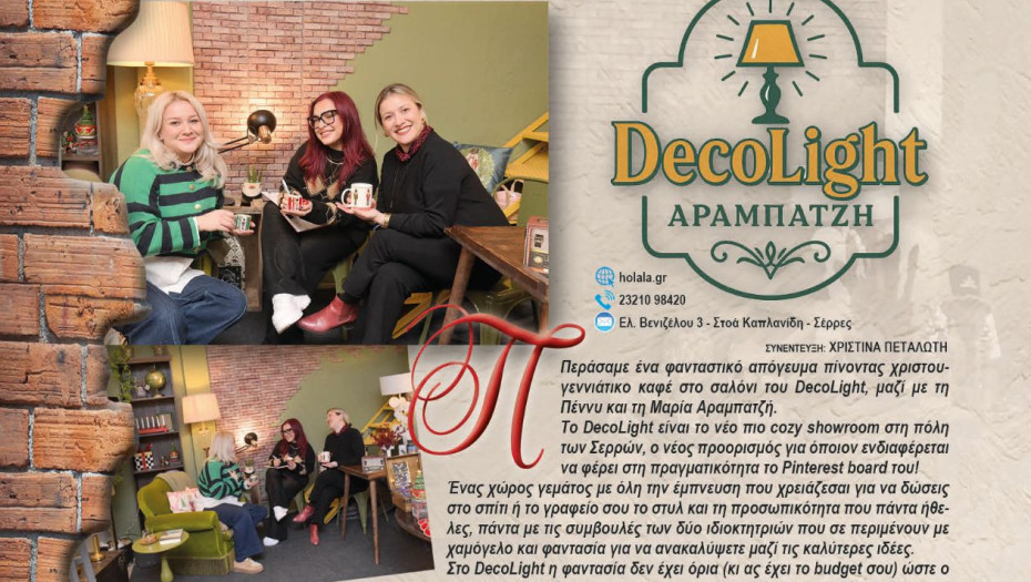 Σέρρες - Ένα φανταστικό απόγευμα στο σαλόνι του DecoLight μαζί με τη Πέννυ και τη Μαρία Αραμπατζή