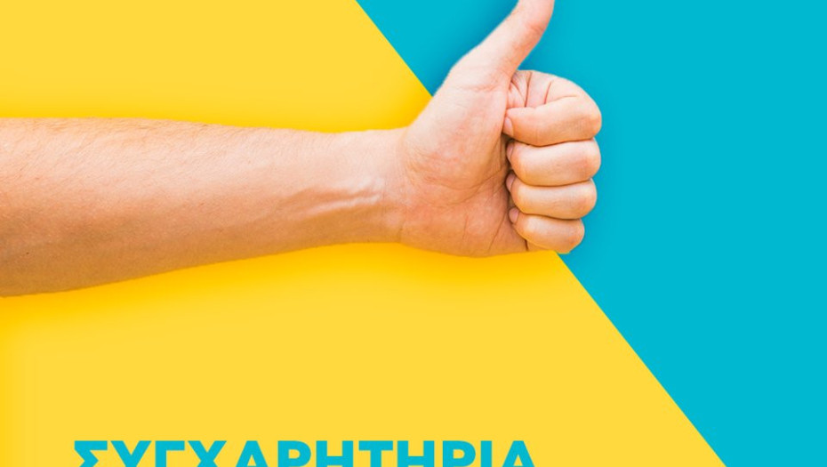 Πέτυχαν την εισαγωγή τους στην Τριτοβάθμια Εκπαίδευση- Τιμήθηκαν από το Σύλλογο Εκπαιδευτικών Πρωτοβάθμιας Εκπαίδευσης