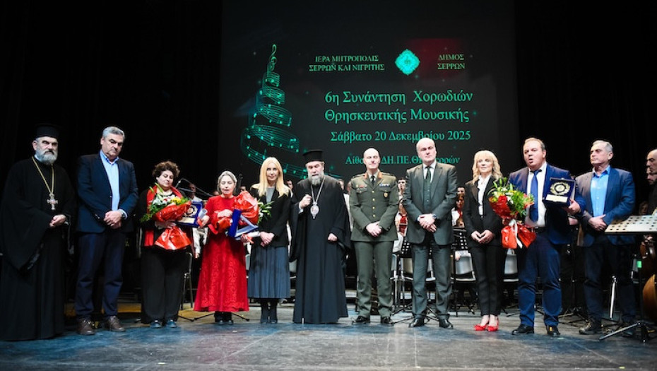 Στις Σέρρες :6η Συνάντηση Χορωδιών θρησκευτικής μουσικής