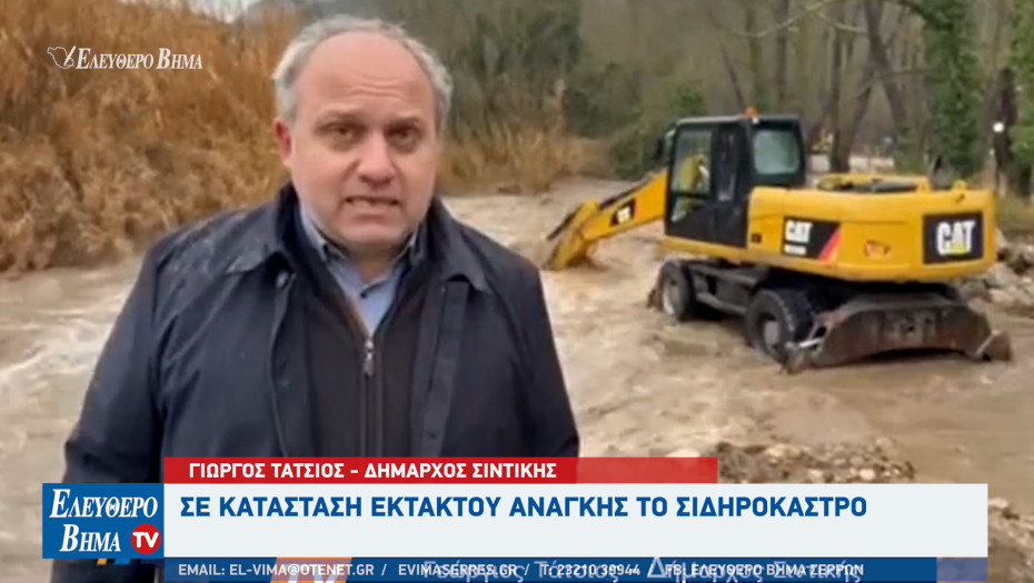 Γιώργος Τάτσιος: Σε κατάσταση εκτάκτου ανάγκης το Σιδηρόκαστρο