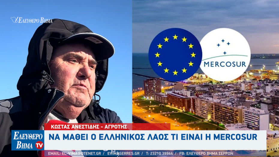 Κώστας Ανεστίδης: Να μάθει ο Ελληνικός λαός τι είναι η Mercosur - Το πρόγραμμα των αγροτικών κινητοποιήσεων