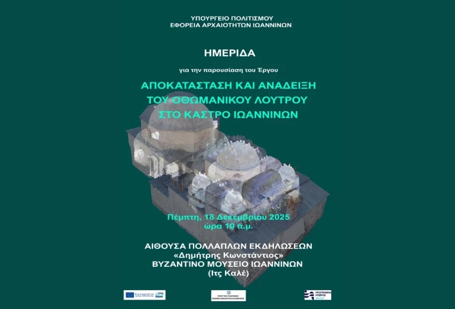 Στο Κάστρο Ιωαννίνων: Ημερίδα για την παρουσίαση του Έργου της Αποκατάστασης και Ανάδειξης του Οθωμανικού Λουτρού