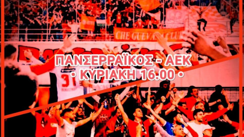 Πανσερραϊκός Che Guevara Club: Η ομάδα αγωνιστικά παραπαίει, αλλά στα ζόρικα οι ζόρικοι είναι αυτοί που συνεχίζουν