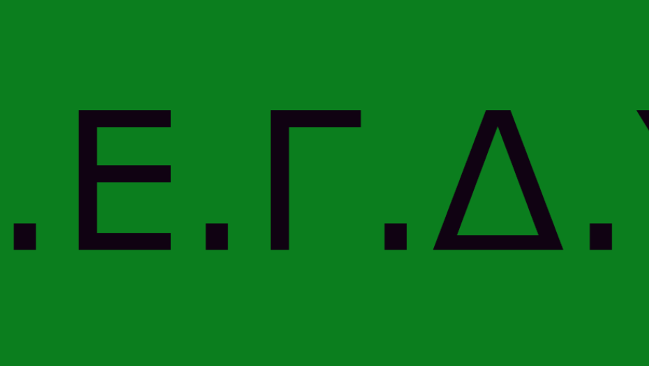 Κινήτρο Επίτευξης Στόχων έτους 2024 στο ΥπΑΑΤ: Δόθηκε χωρίς συγκρίσιμους και μη τεκμηριωμένους όρους